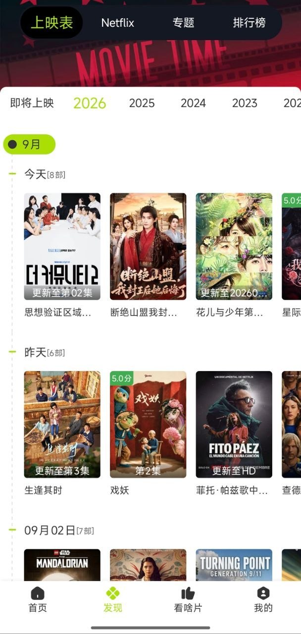 图片[5]-免费看电影/动漫/AV软件【安卓/ios】-小黄油分享论坛-游戏-EoHut 电光小屋